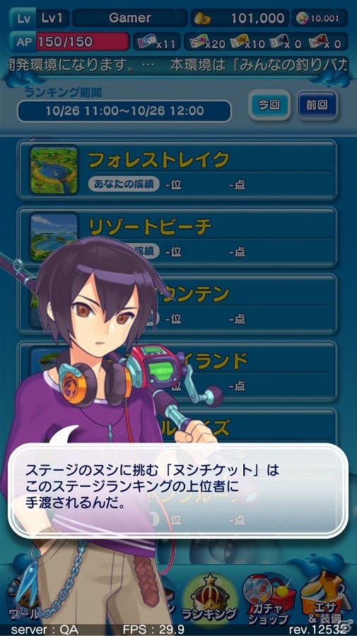 配信日が11月10日に決定！一味違ったマルチプレイが面白いiOS/Android「みんなの釣りバカンス」の出漁式をレポートの画像30