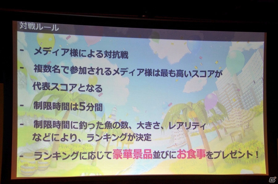 配信日が11月10日に決定！一味違ったマルチプレイが面白いiOS/Android「みんなの釣りバカンス」の出漁式をレポートの画像34