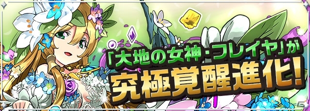 iOS/Android「パズル＆ドラゴンズ」協力プレイダンジョンが10月29日に実装！新たな潜在覚醒スキルの追加＆一部モンスターのパワーアップも適用の画像3