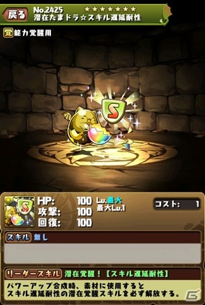 iOS/Android「パズル＆ドラゴンズ」協力プレイダンジョンが10月29日に実装！新たな潜在覚醒スキルの追加＆一部モンスターのパワーアップも適用の画像5