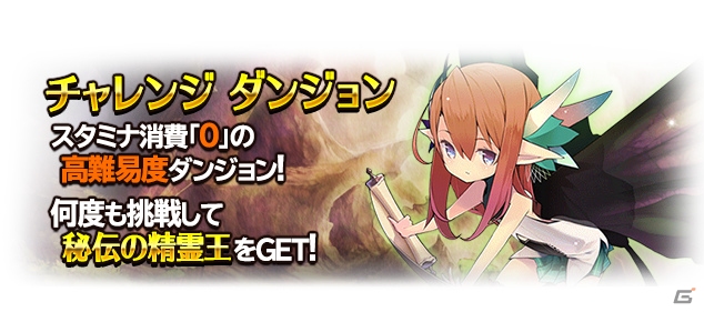 iOS/Android「ブレイブリーアーカイブ ディーズレポート」マルチバトルに「初顔合わせ報酬」が追加！スタミナ消費ゼロキャンペーンも実施の画像4
