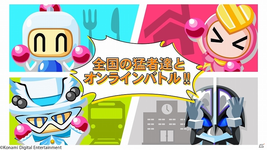 あの白熱の4人対戦がスマートフォンに帰ってくる！iOS/Android「対戦！ボンバーマン」が2015年冬に配信決定の画像3