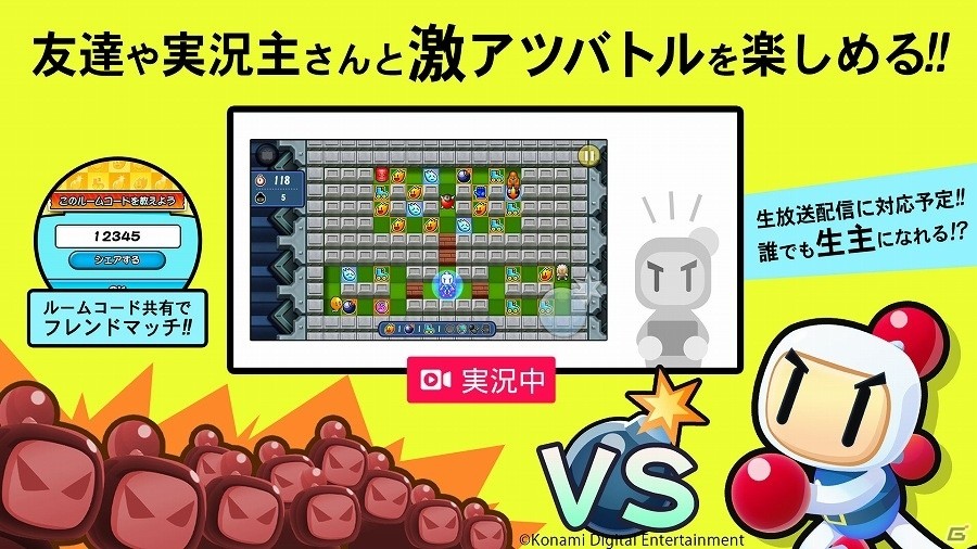 あの白熱の4人対戦がスマートフォンに帰ってくる！iOS/Android「対戦！ボンバーマン」が2015年冬に配信決定の画像4