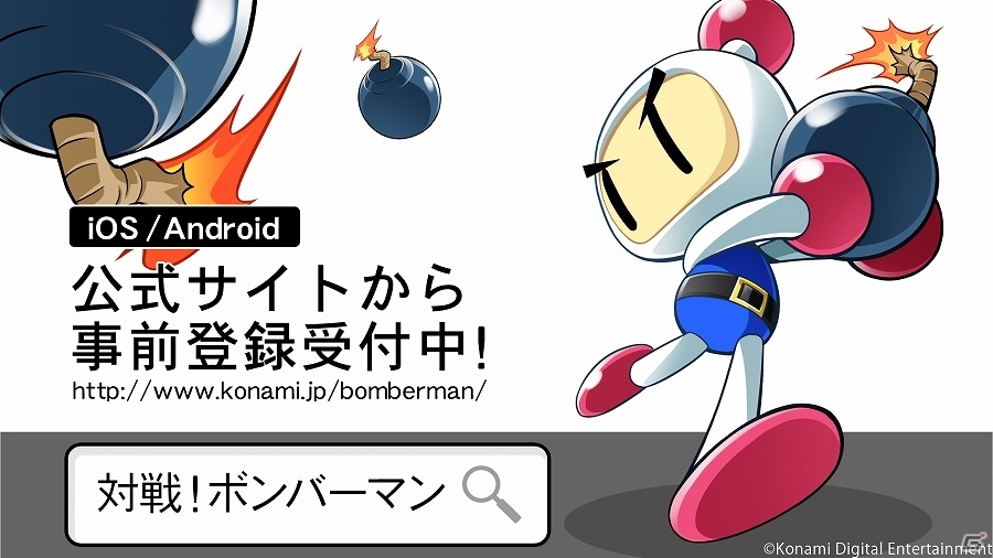 あの白熱の4人対戦がスマートフォンに帰ってくる！iOS/Android「対戦！ボンバーマン」が2015年冬に配信決定の画像5