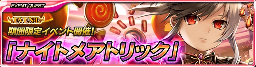 iOS版「最強ガーディアン・クルス」URラケシス・ナイトメアが手に入るハロウィンイベントが開催！新アビリティ・ソウルバスターも追加の画像4