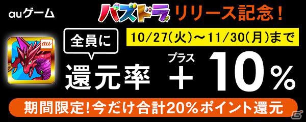 巨大ガチャドラがKDDI直営店に登場！限定グッズももらえるauゲーム版「パズル＆ドラゴンズ」リリース記念キャンペーンが開催の画像13
