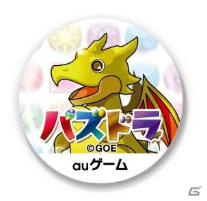 巨大ガチャドラがKDDI直営店に登場！限定グッズももらえるauゲーム版「パズル＆ドラゴンズ」リリース記念キャンペーンが開催の画像3