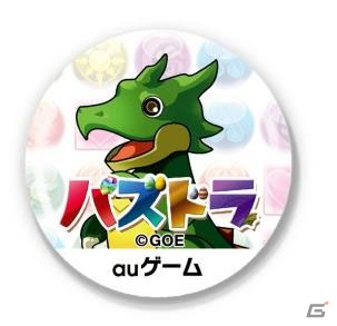 巨大ガチャドラがKDDI直営店に登場！限定グッズももらえるauゲーム版「パズル＆ドラゴンズ」リリース記念キャンペーンが開催の画像4