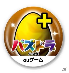 巨大ガチャドラがKDDI直営店に登場！限定グッズももらえるauゲーム版「パズル＆ドラゴンズ」リリース記念キャンペーンが開催の画像5