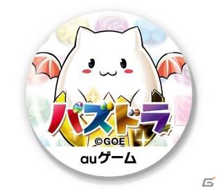 巨大ガチャドラがKDDI直営店に登場！限定グッズももらえるauゲーム版「パズル＆ドラゴンズ」リリース記念キャンペーンが開催の画像7