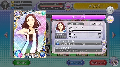 iOS/Android「ハロプロタップライブ」UR第2弾「モーニング娘。'15 佐藤優樹」が登場！新規描き下ろしSSR/SRも大量投入の画像6