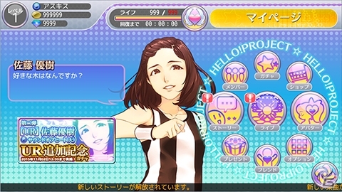 iOS/Android「ハロプロタップライブ」UR第2弾「モーニング娘。'15 佐藤優樹」が登場！新規描き下ろしSSR/SRも大量投入の画像8