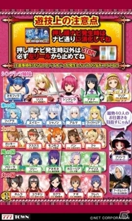 ネットの「シンデレラブレイド2」が「777TOWN for Android」で配信スタートの画像4