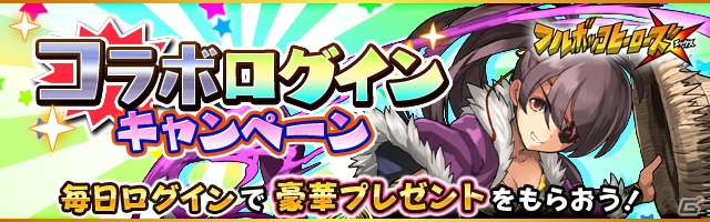 「フルボッコヒーローズX」限定報酬にマルドゥークが登場する「ゴッドイーター」コラボ第2弾後半戦がスタート！復刻イベント・ガチャもの画像11