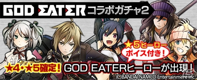 「フルボッコヒーローズX」限定報酬にマルドゥークが登場する「ゴッドイーター」コラボ第2弾後半戦がスタート！復刻イベント・ガチャもの画像8