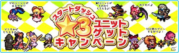iOS版「エルブリッサ」が配信開始！★3ユニット確定のリリースキャンペーン＆ハロウィンイベントも開催の画像3