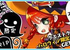 iOS版「エルブリッサ」が配信開始！★3ユニット確定のリリースキャンペーン＆ハロウィンイベントも開催