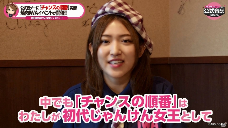 iOS/Android「AKB48グループ ついに公式音ゲーでました。」AKB48初代じゃんけん女王・内田眞由美さんがプロデュースする焼肉店とのコラボイベントが開催！の画像2