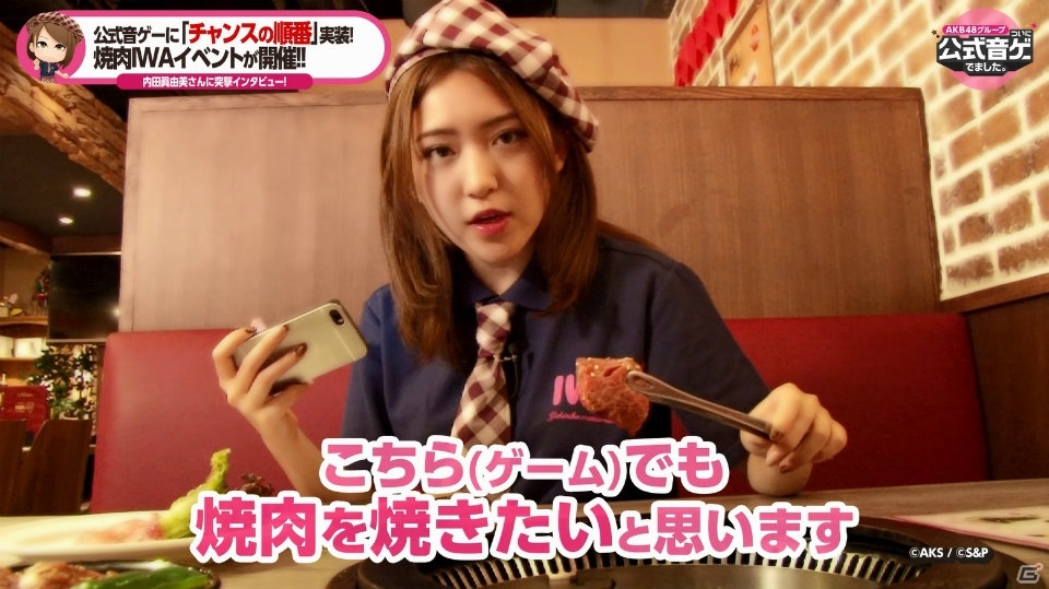 iOS/Android「AKB48グループ ついに公式音ゲーでました。」AKB48初代じゃんけん女王・内田眞由美さんがプロデュースする焼肉店とのコラボイベントが開催！の画像4