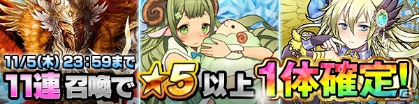 iOS/Android「ファンタジードロップ」究極召喚イベント「クリスタルフェス」が11月1日よりスタートの画像1