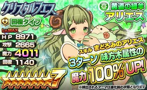 iOS/Android「ファンタジードロップ」究極召喚イベント「クリスタルフェス」が11月1日よりスタートの画像3