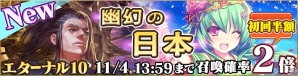 iOS/Android「蒼穹のスカイガレオン」新要素を搭載したET第10弾カードパック「幽幻の日本」が配信の画像1