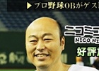 iOS/Android「燃えろ!!プロ野球 ホームラン競争 SP」第2回「ハゲナマ杯」が開催！新バージョンも配信中