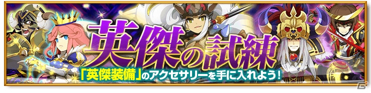 iOS/Android「剣と魔法のログレス いにしえの女神」強力な光属性武器「オシリスシリーズ」が登場！イベント「王国騎士団への挑戦！」も開催の画像4