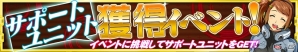 iOS/Android「スーパーロボット大戦X-Ω」卯都木命やフェルト・グレイスなど「サポートユニット獲得イベント」が開始の画像1