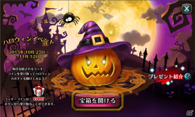 iOS/Android「レジェンドオブアトラン」ハロウィン限定ガチャ「ラッキーボックス」が登場！ハロウィンイベントも開催中の画像2