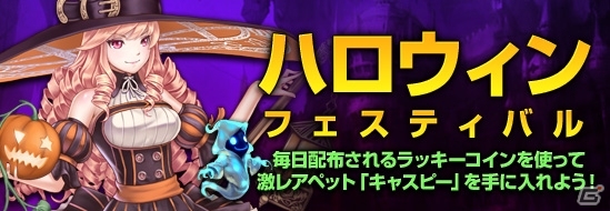 iOS/Android「レジェンドオブアトラン」ハロウィン限定ガチャ「ラッキーボックス」が登場！ハロウィンイベントも開催中の画像4