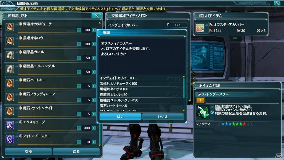 「ファンタシースターオンライン2」12人で挑む緊急クエスト「世界を壊す流転の徒花」が登場！ACスクラッチは「フェアリーテイル」とコラボの画像12