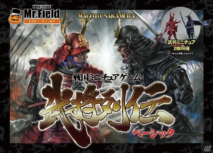 戦国武将のミニチュアで戦うボードゲーム「武将列伝」が12月に発売！ゲームマーケット2015秋で先行発売決定の画像2