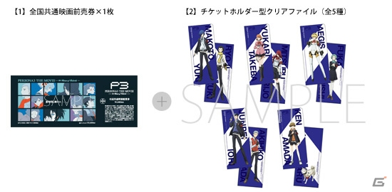 ペルソナ3 劇場版 チケットホルダー P3 全国共通前売り券版 クリアファイル