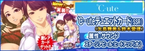 iOS/Android「ハロプロタップライブ」℃-uteの「ありがとう～無限のエール～」が発売同時配信！「矢島舞美＆鈴木愛理デュエットカード」も実装の画像18
