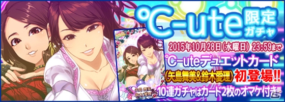 iOS/Android「ハロプロタップライブ」℃-uteの「ありがとう～無限のエール～」が発売同時配信！「矢島舞美＆鈴木愛理デュエットカード」も実装の画像11