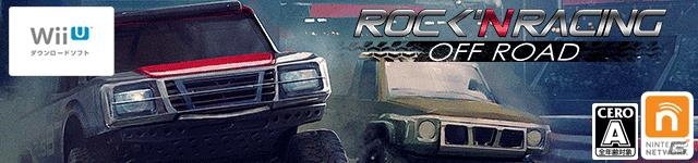 5人プレイに対応した爽快オフロード！Wii U「Rock ‘N Racing Off Road」が配信開始の画像6