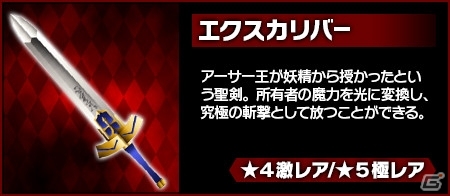 iOS/Android「レジェンド オブ キングダム」Fate/stay night UBW コラボが開始！クエストやガチャにサーヴァントたちが参戦の画像5