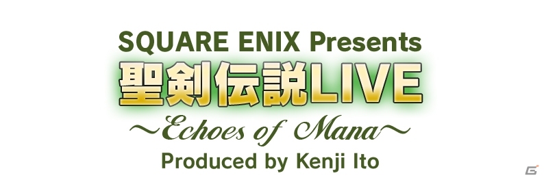 伊藤賢治氏プロデュースのコンサート「聖剣伝説LIVE」が2016年1月30日に中野で開催決定！の画像2