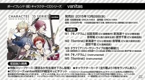 「ボーイフレンド（仮）」キャラクターCDシリーズ「vanitas 加賀見朔＆新海凛十＆音琴嵐＆渡世千里」が発売！宮野真守さんら出演声優陣のコメントも公開の画像2
