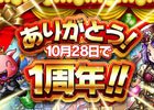 iOS/Android「スカイロック -神々と運命の五つ子-」下野紘さん、井上麻里奈さん、大谷育江さんのサイン色紙が当たる1周年記念Twitterキャンペーンが開催！