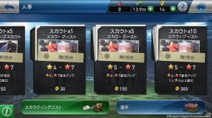 iOS/Android「ウイニングイレブン クラブマネージャー」全選手データが最新シーズン版に!開幕時にクラブを強化できる新要素も追加の画像13