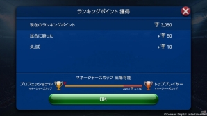 iOS/Android「ウイニングイレブン クラブマネージャー」全選手データが最新シーズン版に！開幕時にクラブを強化できる新要素も追加の画像9