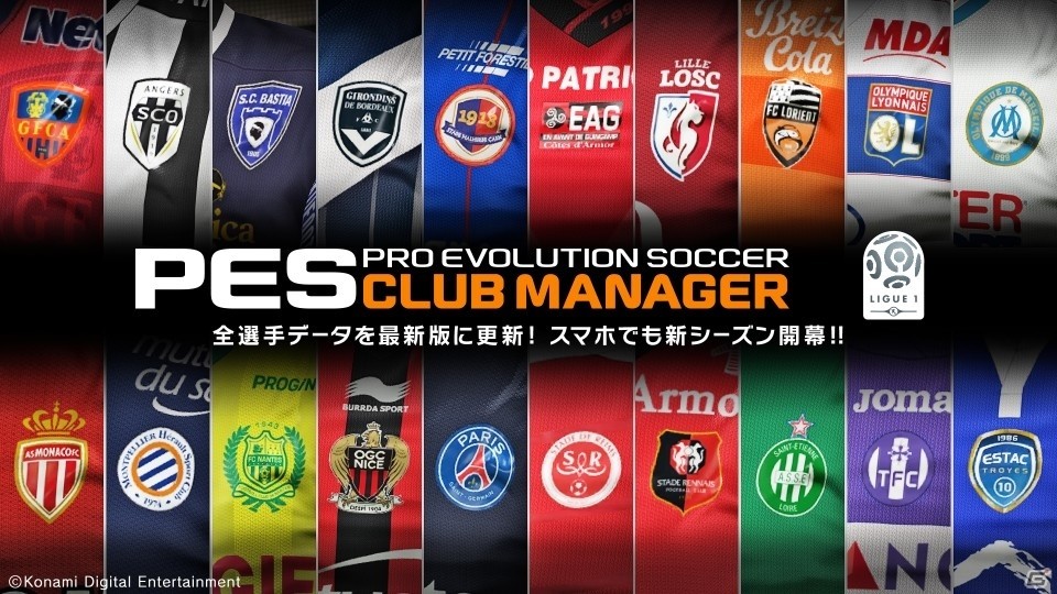 iOS/Android「ウイニングイレブン クラブマネージャー」全選手データが最新シーズン版に！開幕時にクラブを強化できる新要素も追加の画像5