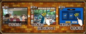 名探偵コナンの推理×モノ探しゲーム「名探偵コナン 仮想世界の名探偵」がiOS向けに配信！「SR江戸川コナン」がプレゼントの画像4