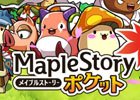 「メイプルストーリーポケット」が世界計126ヶ国にて配信開始―日本を含むアジア4ヶ国では累計700万DLを突破