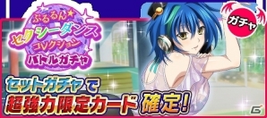 Mobage「ハイスクールD×D」大胆なポーズに我慢も限界！ガチャボスイベント「魅惑の腰つき☆ダンスバトルです！」が開催の画像5