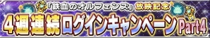 iOS/Android「ガンダムコンクエスト」SRトールギスIIIとゼクスが排出される「蒼き一陣の風」ガシャが登場！の画像12