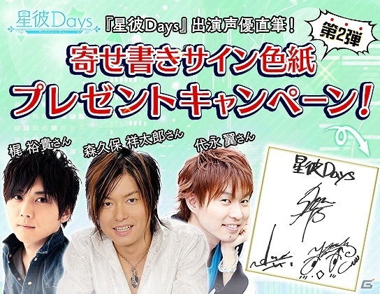 iOS/Android「星彼Days」追加出演声優＆PVが公開！サインプレゼントキャンペーン第二弾も開始の画像2