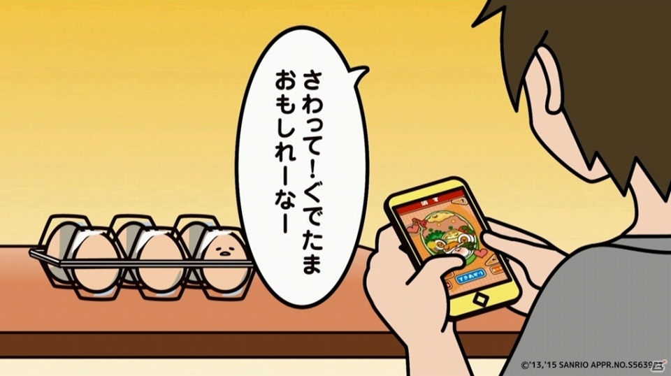 スマートフォンゲーム「さわって！ぐでたま」auスマートパス版が配信！ぐでたま追加アップデートも実施の画像4